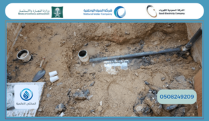 طوارئ المياه من شركة المياه الوطنية
