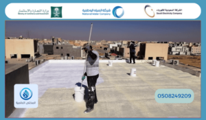 مراحل العزل المائي والحراري