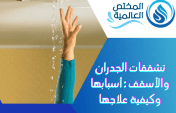 تشققات الجدران والأسقف